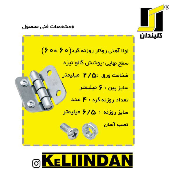 لولا آهنی روکار با پوشش گالوانیزه KL60x60