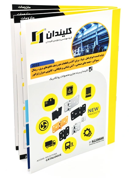کاتالوگ محصولات لولا و قفل کلیندان