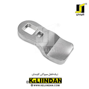زبانه قفل سیواکن کلیندان