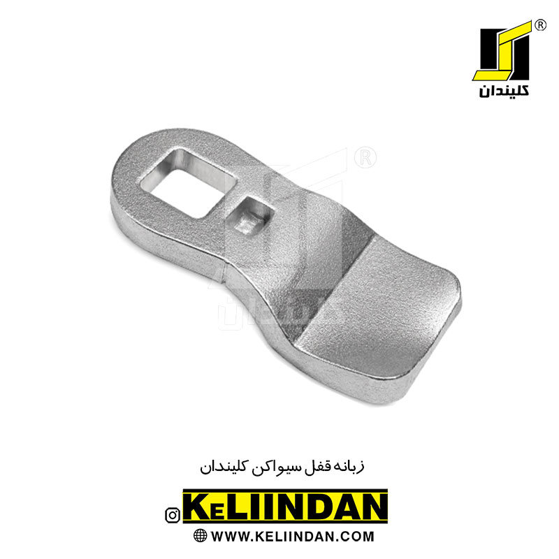 زبانه قفل سیواکن کلیندان