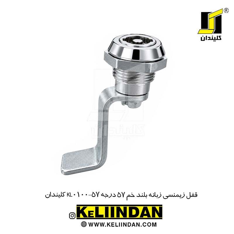 قفل زیمنسی زبانه بلند خم 57 درجه KL0100-57 کلیندان