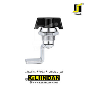 قفل پروانه ای KL062BK5Z-90 کلیندان