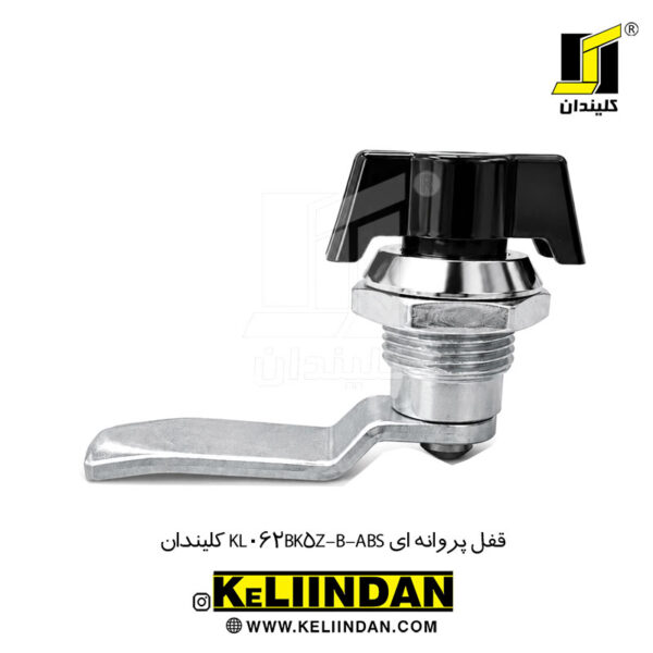 قفل پروانه ای KL062BK5Z-B-ABS کلیندان
