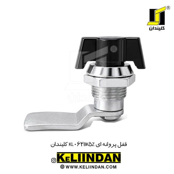قفل پروانه ای KL062BK5Z کلیندان