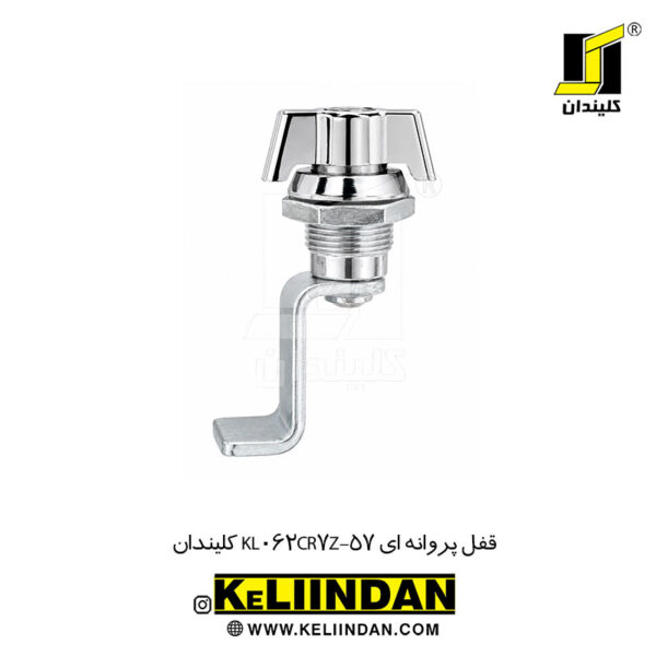 قفل پروانه ای KL062CR7Z-57 کلیندان